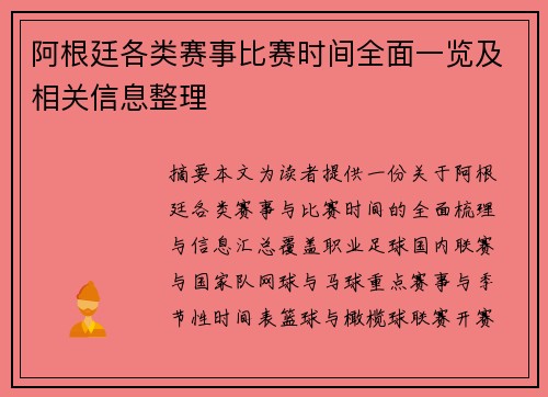 阿根廷各类赛事比赛时间全面一览及相关信息整理