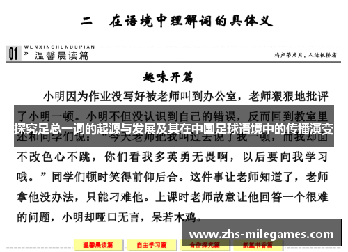 探究足总一词的起源与发展及其在中国足球语境中的传播演变 探究足总一词的起源与发展及其在中国足球语境中的传播演变